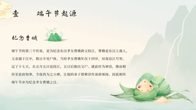 淡绿色中国风端午节PPT模板