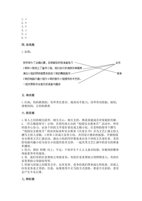 部编版四年级上册道德与法治期中测试卷精品（b卷）.docx