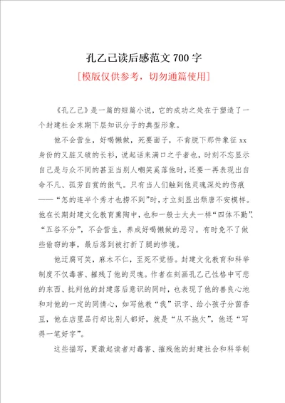 孔乙己读后感范文700字共9页