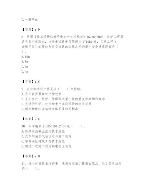 2024年标准员之专业管理实务题库及答案【易错题】.docx