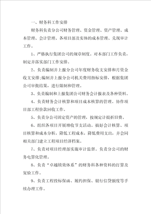 财务部2023年工作计划例文