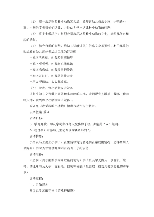 识字教案范文合集9篇.docx