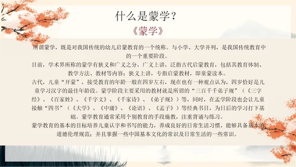 古风水墨山水国学经典传统国学介绍PPT模板