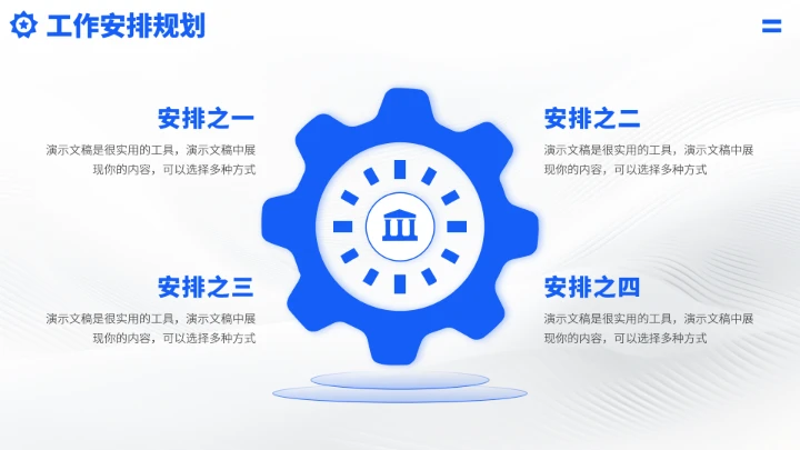 蓝色职业生涯工作规划PPT模板
