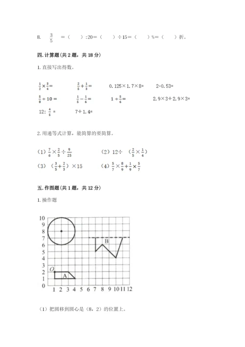 人教版六年级上册数学期末测试卷带答案（达标题）.docx