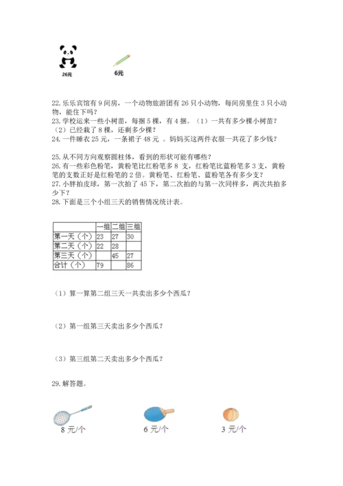 小学二年级上册数学应用题100道及参考答案（名师推荐）.docx