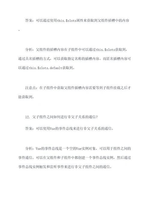 vue父传子面试题