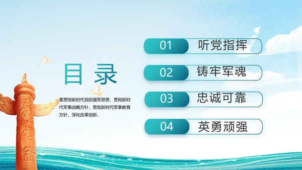 中国海军国防军事部队工作总结PPT
