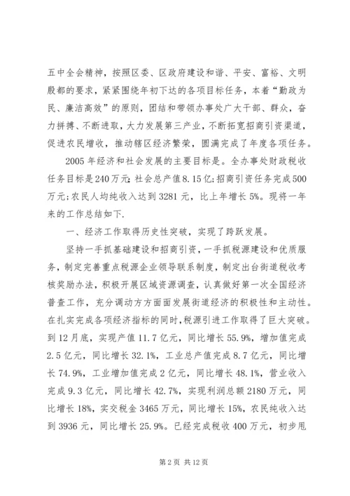 在街道办事处年度工作表彰大会的工作报告 (2).docx