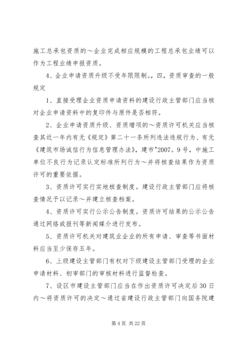 公司资质管理办法[范文模版] (2).docx