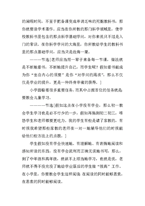 《给教师的建议》读书笔记