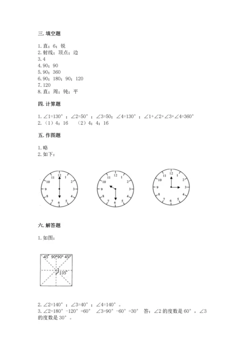 西师大版四年级上册数学第三单元 角 测试卷及参考答案【突破训练】.docx