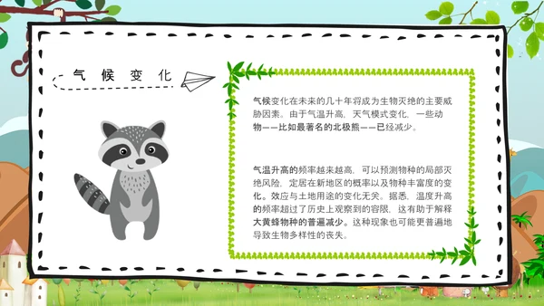 公益活动小动物PPT模板