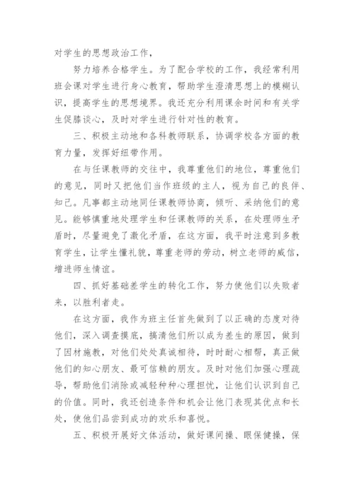班主任班级管理工作总结_7.docx