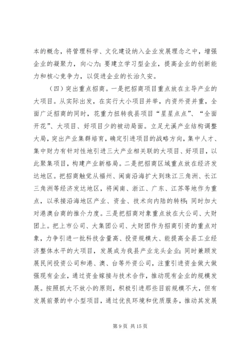 加快个私经济发展动员大会暨表彰会上的讲话 (3).docx