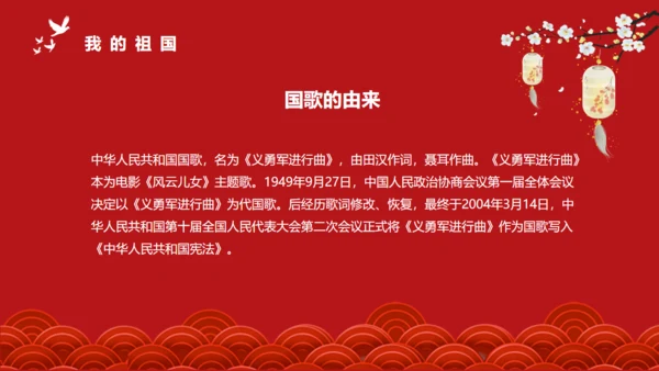 中小学生爱国主义教育班会通用PPT