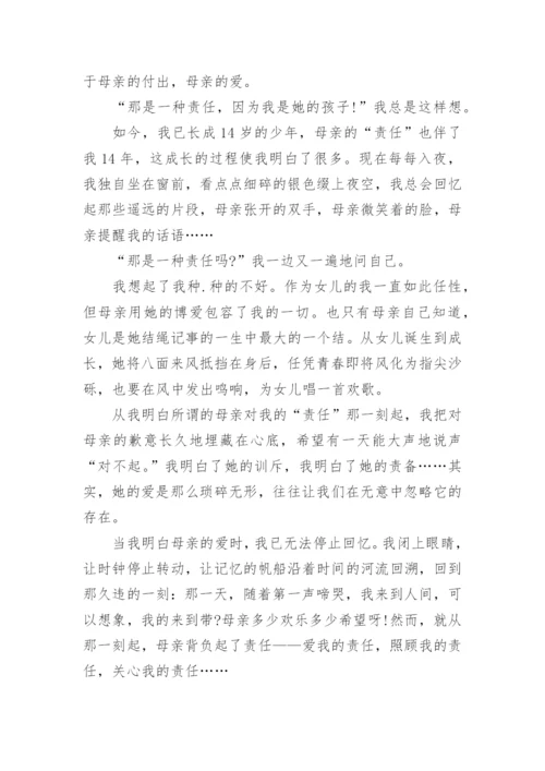以责任为话题议论文600字5篇.docx