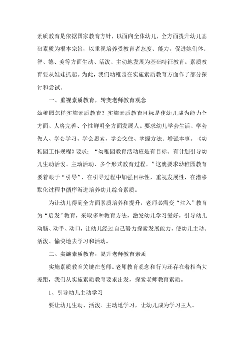 幼儿园素质教育实施专业方案.docx