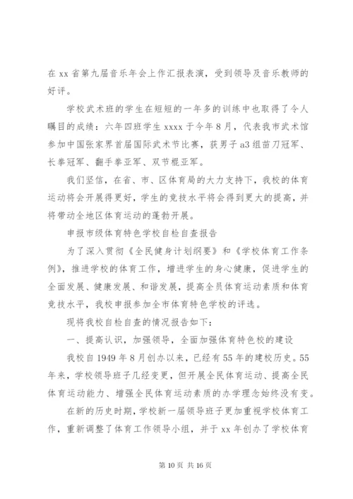 学校自检自查报告3篇 (2).docx