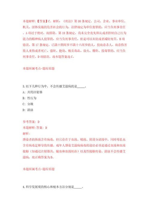 湖南怀化市通道县县直企事业单位引进人才16人模拟试卷附答案解析第5版