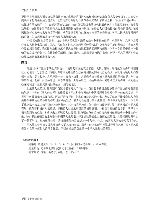 浅谈路遥《平凡的世界》的艺术特色