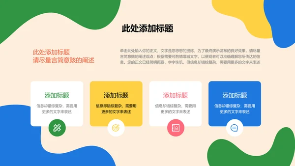 彩色可爱卡通风美术教学通用PPT演示模板