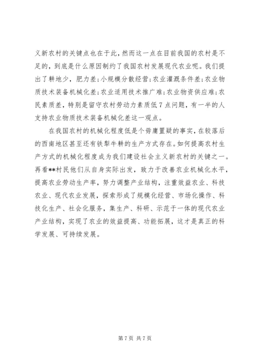 大学生毛概社会实践报告范文.docx