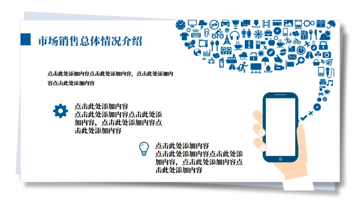 市场经营分析年中总结报告通用PPT模板