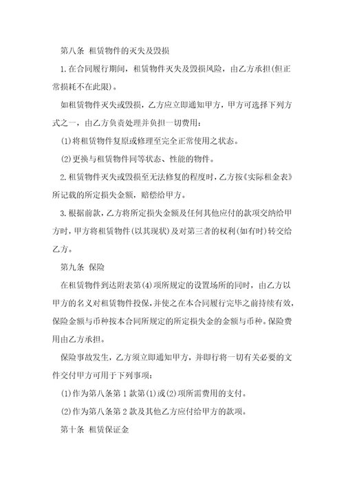 人物租赁合同4份范本