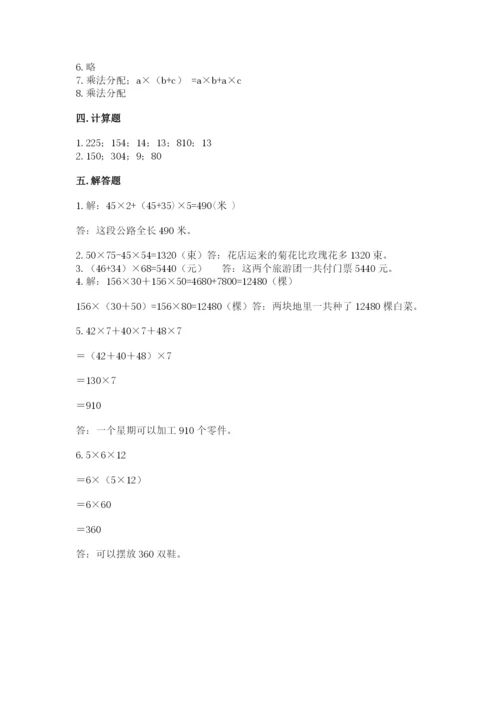 人教版数学四年级下册期中测试卷及答案（有一套）.docx