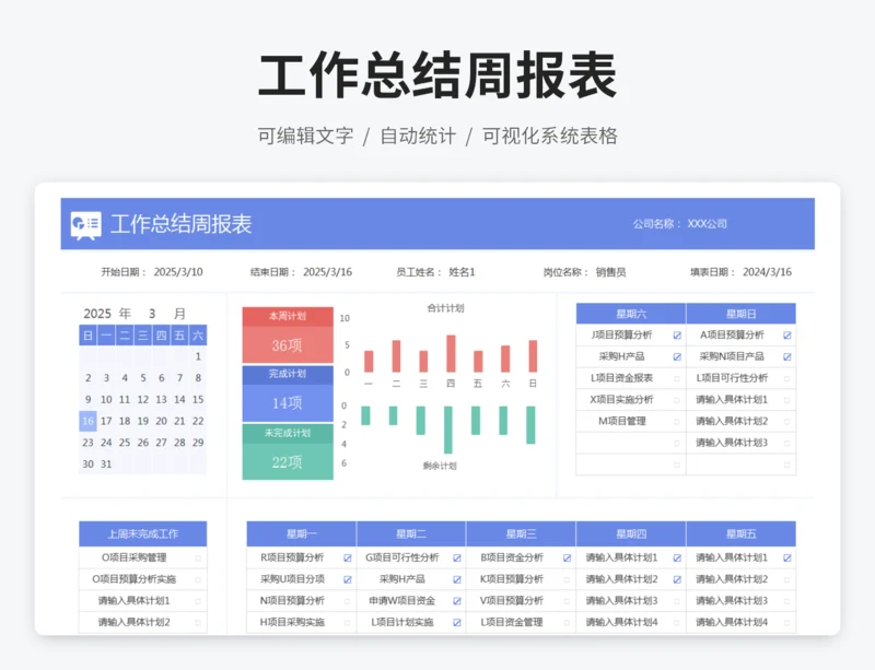 工作总结周报表