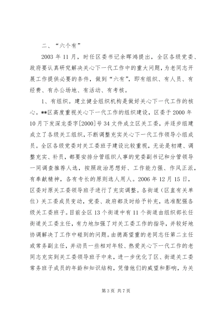 保障关心下一代发展思考.docx