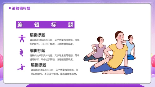 健康生活，生命在于运动跳绳通用PPT模板