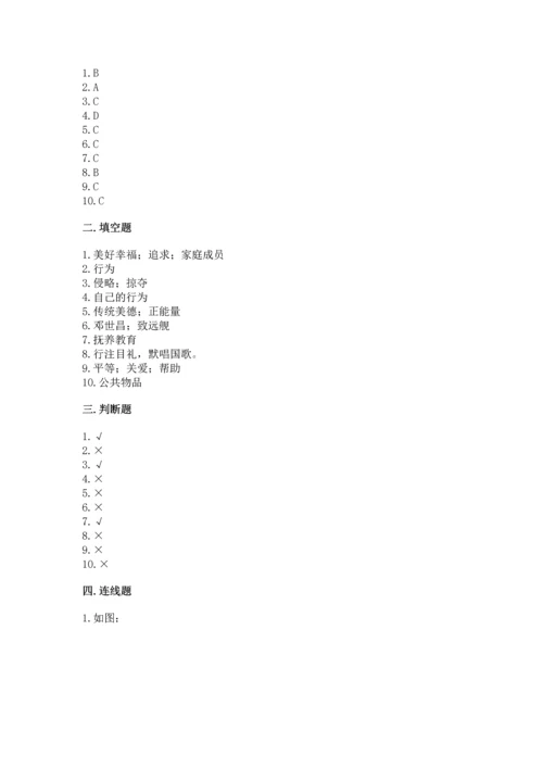 五年级下册道德与法治期末测试卷及完整答案.docx