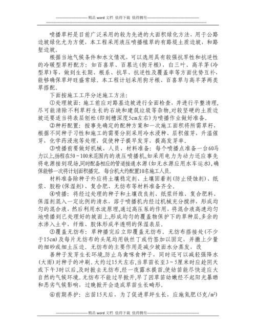 高速公路边坡绿化施工方案.docx