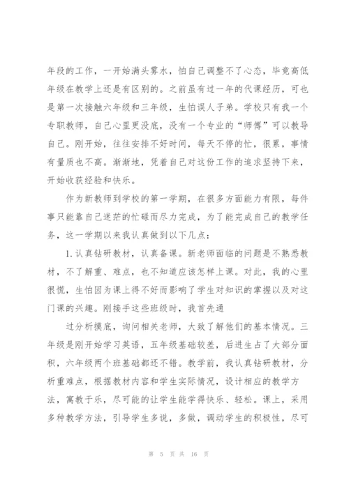 小学英语教师述职报告范文五篇.docx