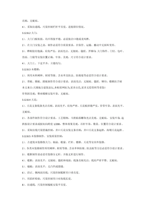 仿古经典建筑综合标准施工专业方案.docx