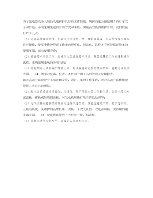 【精编】《安全管理论文》之浅谈高速公路供配电工程的建设管理.docx