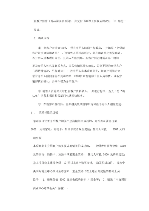 房地产发展公司全民经纪人方案