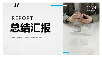 白色办公插画风总结汇报PPT模板