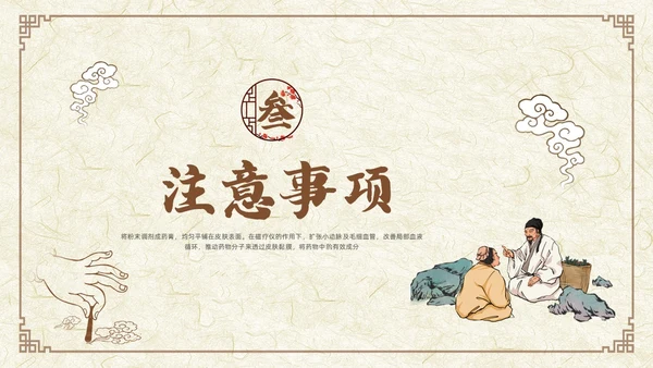 棕色古风中药涂药技术PPT模板宣传PPT动态PPT中医