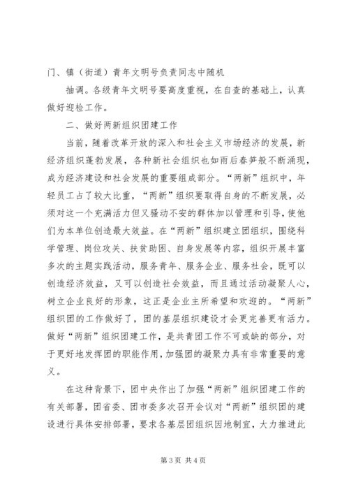 企业共青团工作会议致辞.docx