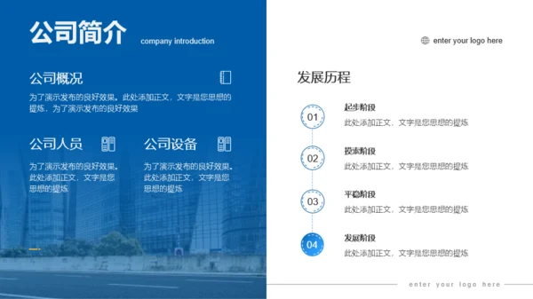 蓝色大气通用商务风企业介绍PPT