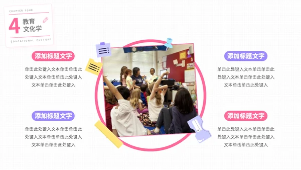 大学师范教育学专业通用PPT模板