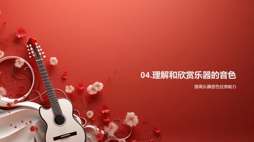 音色：音乐的魅力源泉