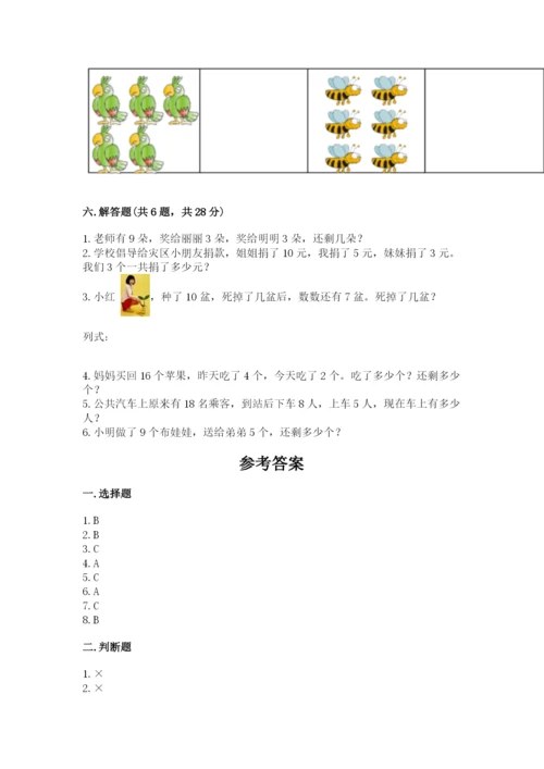 小学一年级上册数学期末测试卷附完整答案【网校专用】.docx