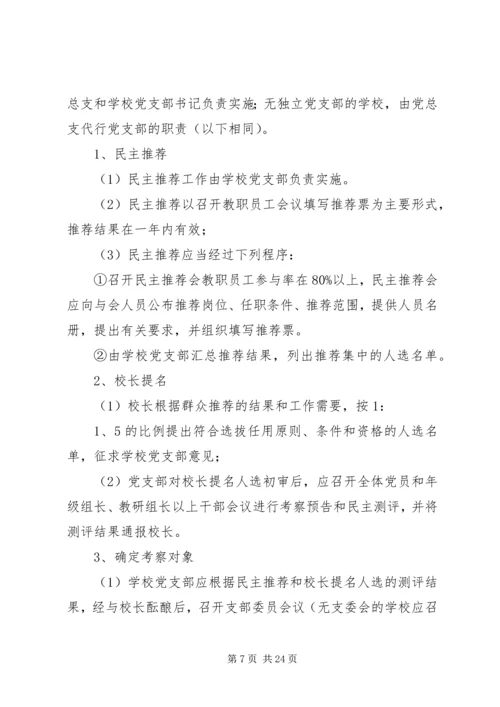 学校公开竞聘中层干部实施方案（5篇）.docx