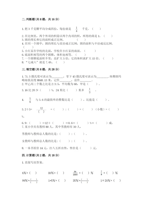 沪教版数学六年级下册期末检测试题（黄金题型）.docx