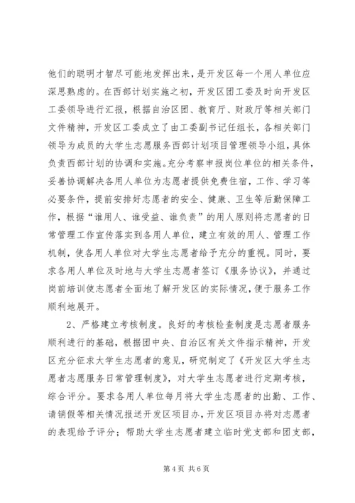 志愿服务西部计划工作调研_1 (3).docx