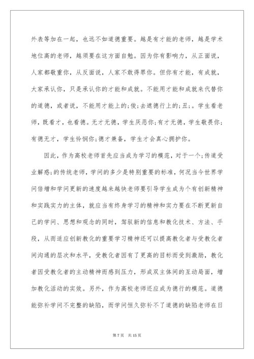 高校教师师德师风学习总结.docx